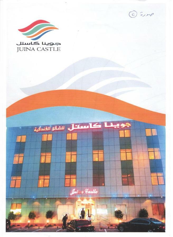 Juina Castle Alriyad Exterior photo